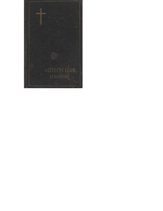 Λειτουργικό Εγκόλπιο (1-52)-wo+.pdf